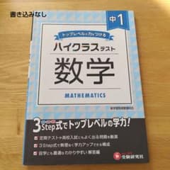 中1/ハイクラステスト 数学のサムネイル