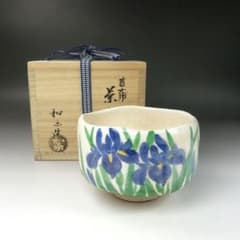 Ｔ３５４　茶碗　『菖蒲』『川崎和楽 造』　共箱　抹茶碗　茶道具 T354 茶碗 『菖蒲』『川崎和楽 造』 共箱 抹茶碗 茶道具