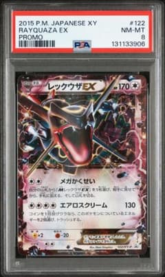 PSA8 レックウザEX 色違い プロモ 122/XY-P - メルカリ