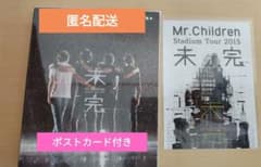 【限定希少】ポストカード付きMr.Children Tour 2015 未完のサムネイル