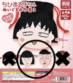 치비 마루코 짱 봉제 장난감 노구치 씨 후지키 군