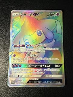 【高騰中】ジラーチGX HR ARS10 鑑定書付き SM12a 214/173 sm12a-214.jpg