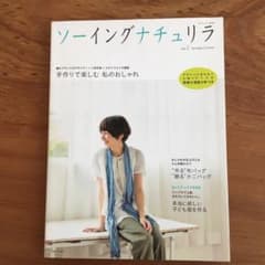 inunecotori様 専用  ソーイングナチュラ他2冊のサムネイル