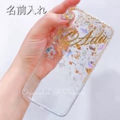 名前入れ♡シェルフレーク✨キラキラ金箔入り♡オリジナルスマホケース