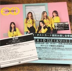 （8.23.14時まで限定！！） 25日必着 EXID 大阪リリイベのサムネイル