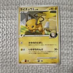 希少】ライチュウGL☆ Pt2 時の果ての絆 027/090 ポケモンカード