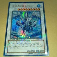 氷結界の龍トリシューラ DT08-JP042 ウルトラレア - メルカリ