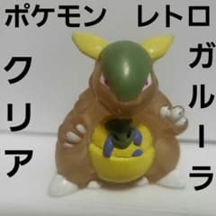 ガルーラ ポケモン クリア フィギュア レトロ レア 昔 希少 グッズ
