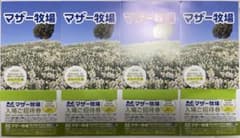 マザー牧場　入場ご招待券　4枚　3/31までのサムネイル