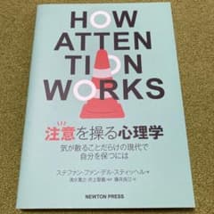 注意を操る心理学のサムネイル