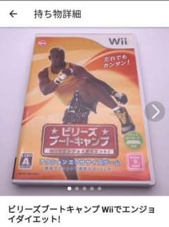 ビリーズブートキャンプ Wiiでエンジョイダイエット!　家トレ　エクササイズのサムネイル