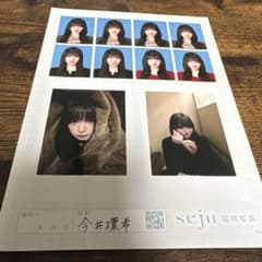 seju 証明写真 今井環希のサムネイル
