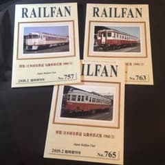RAILFAN】日本国有鉄道気動車形式集1966①～③巻セット○臨時増刊号