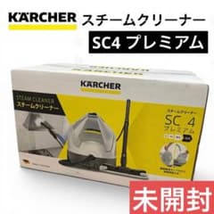 ケルヒャー スチームクリーナー SC4 プレミアム 未開封 未使用 高圧