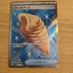 ジャンボアイス SR MEGA 拡張パック ニンジャスピナー 105/083 - メルカリ