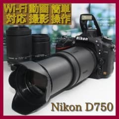 ❤️予備バッテリー付き❤️Nikon D750 超望遠 トリプルズームセット