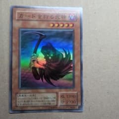 遊戯王 カードを狩る死神 PG-10のサムネイル
