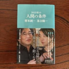 2035年の人間の条件(マガジンハウス新書)のサムネイル