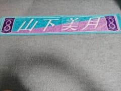 乃木坂46 山下美月 8th Birthday Live タオルのサムネイル