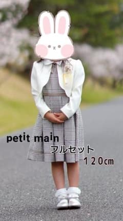 petit main フルセット 120cm 靴19cm 女の子 - メルカリ