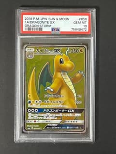 PSA 10 カイリュー GX sm6a 056/053 SR - メルカリ