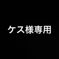 ケス様専用のサムネイル