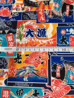 ☆和柄(大漁旗)のサムネイル