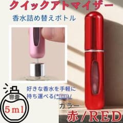 クイックアトマイザー 香水 詰め替え 赤 パフューム コロン ポータブル