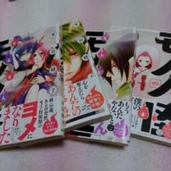 もんもんモノノ怪 全巻 セット売りのサムネイル