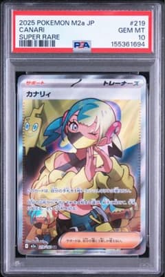 PSA10 カナリィ #219 SR3998 PSA10 カナリィ SR 219/193 - メルカリ