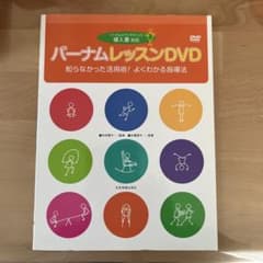 バーナムレッスンDVDのサムネイル