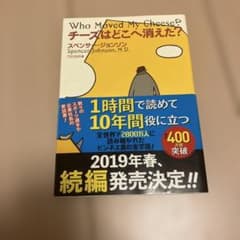チーズはどこへ消えた?のサムネイル