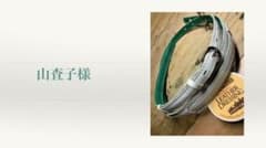 山査子様専用ページのサムネイル