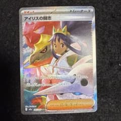 ポケモンカード アイリスの闘志 sar megaドリームex - メルカリ