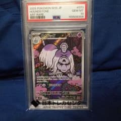 ハカドッグ AR psa10 拡張パック メガシンフォニア キラ 073/063のサムネイル
