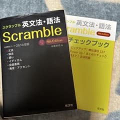 Scramble 英文法・語法 4th Edition CDつきのサムネイル