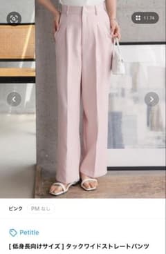Petitle タックワイドストレートパンツ ピンク PMのサムネイル