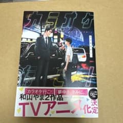 【未読品】カラオケ行こ！ 和山やま