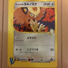 マツバのヨルノズク ● ポケモンカード★VS 024/141のサムネイル