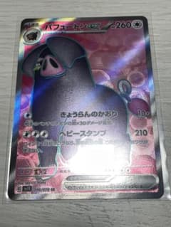 ポケモンカード パフュートンex SRのサムネイル