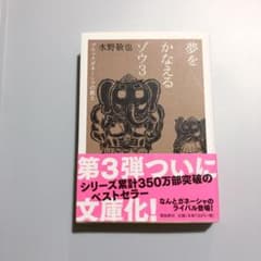 夢をかなえるゾウ 3のサムネイル