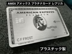 AMEX アメックス プラチナ レプリカ プラスチック ノベルティ 非売品