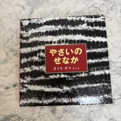 やさいのせなかのサムネイル