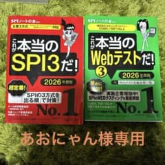これが本当のSPI3だ! 2026年度版 【主要3方式〈テストセンター・ペーパ…のサムネイル