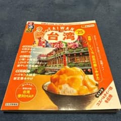 るるぶ台湾'25超ちいサイズ　ゆうゆうカード付きのサムネイル