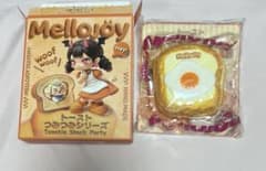 メ*ウ様 Mellojoy トーストつみつみシリーズ しあわせサニーエッグ メロジョイ つみつみシリーズ トースト しあわせサニーエッグ - メルカリ