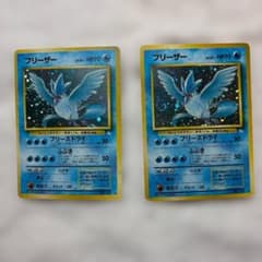 旧裏】フリーザー 2枚セット ポケカ まとめ売り - メルカリ
