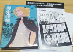 Tokyo Revengers Mikey x Nakano Numabukuro Hikawa Shrine Collaboration Goshuincho (Shrine Stamp Book) - Limited Quantity