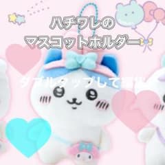 サンリオ　ちいかわ　マスコットホルダーのサムネイル