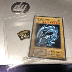遊戯王 青眼の白龍 ステンレスのサムネイル